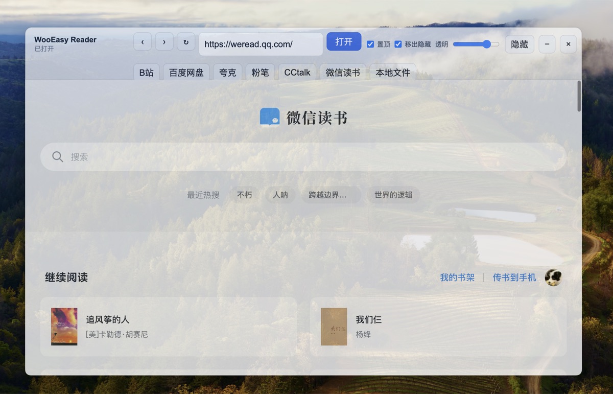 WooEasy Reader 阅读工具截图 1