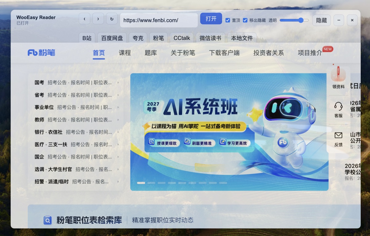 WooEasy Reader 阅读工具截图 2