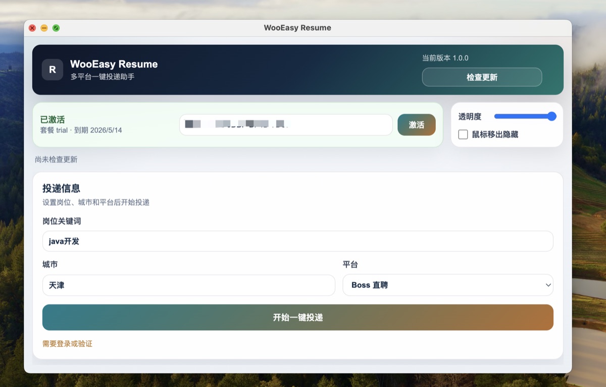 WooEasy Resume 简历投递工具截图 1
