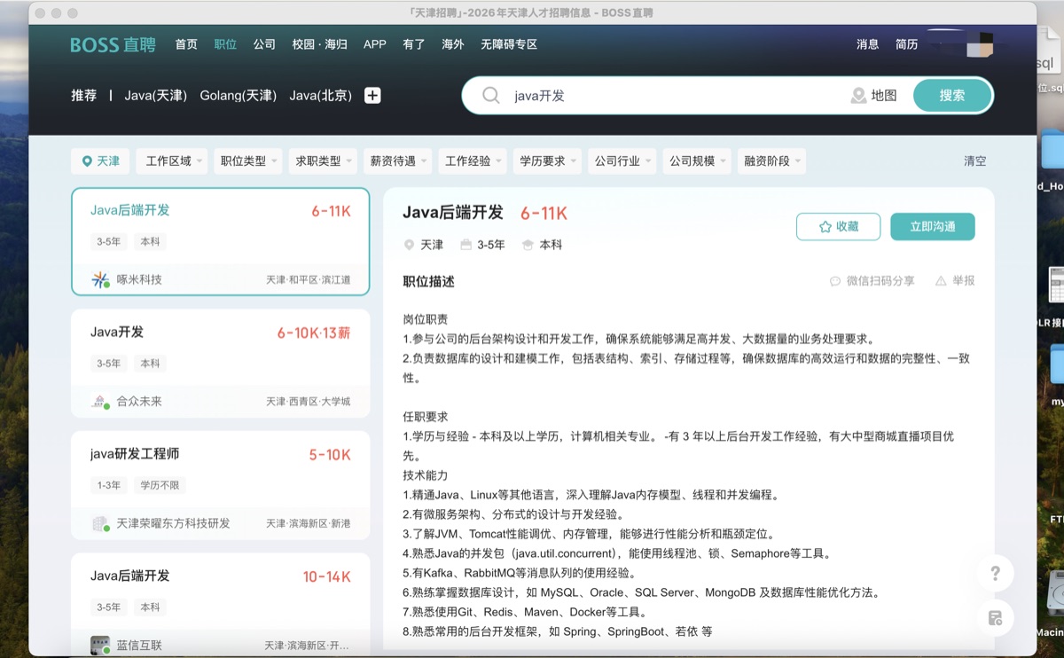 WooEasy Resume 简历投递工具截图 2