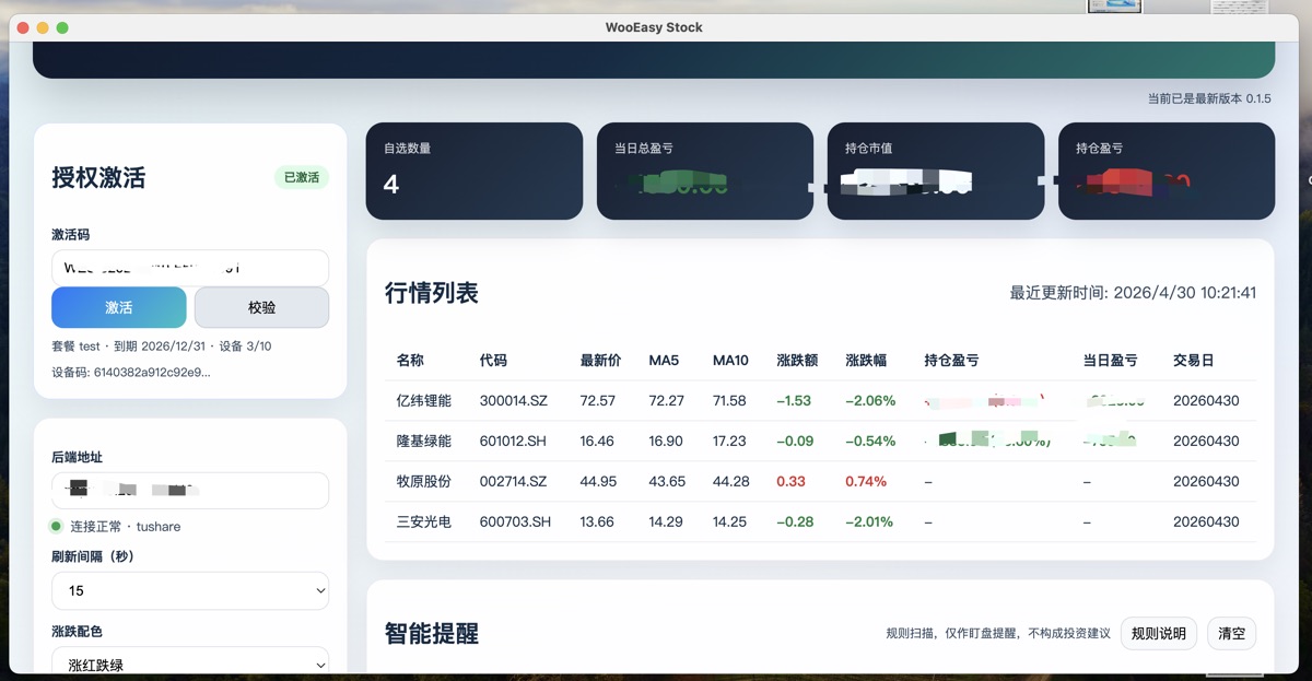 WooEasy Stock 股票工具截图 1